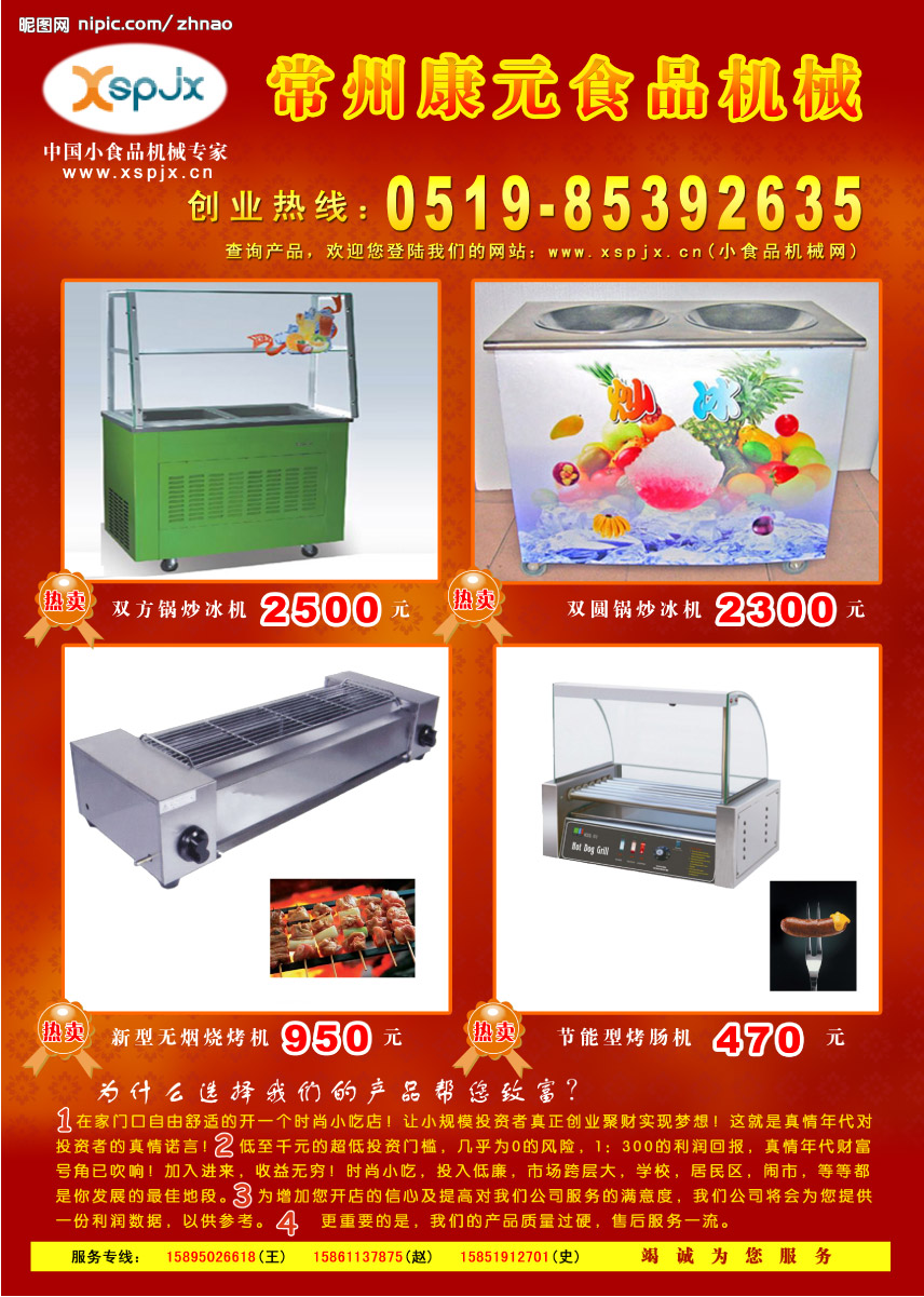 康元食品机械宣传彩页图片